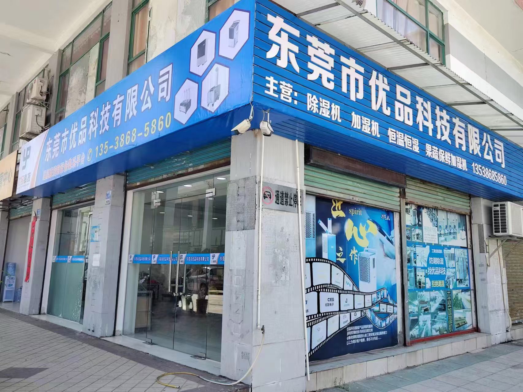 十余年年深耕实干!东莞优品科技,用专业实力筑牢工业湿控标杆
